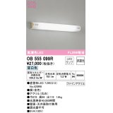 オーデリック　OB555099R　ブラケットライト 非調光 LEDランプ 直管形LED 昼白色 金色