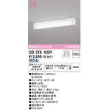 オーデリック　OB555105R　キッチンライト 非調光 LEDランプ 直管形LED 昼白色 コンセント付