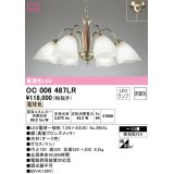 オーデリック　OC006487LR(ランプ別梱)　シャンデリア 10畳 非調光 LEDランプ 電球色