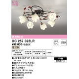 オーデリック　OC257026LR　シャンデリア 6畳 非調光 LEDランプ 電球色