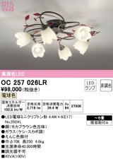 オーデリック　OC257026LR　シャンデリア 6畳 非調光 LEDランプ 電球色