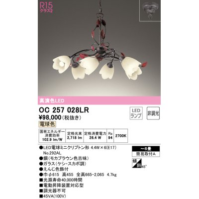 画像1: オーデリック　OC257028LR　シャンデリア 6畳 非調光 LEDランプ 電球色