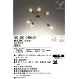 オーデリック　OC257049LC1(ランプ別梱)　シャンデリア LEDランプ 連続調光 電球色 調光器別売 真鍮古味 〜4.5畳 [♭]