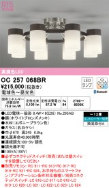 オーデリック　OC257068BR(ランプ別梱)　シャンデリア 12畳 調光 調色 Bluetooth コントローラー別売 LEDランプ 電球色〜昼光色 エボニーブラウン