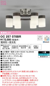 オーデリック　OC257070BR(ランプ別梱)　シャンデリア 8畳 調光 調色 Bluetooth コントローラー別売 LEDランプ 電球色〜昼光色 エボニーブラウン