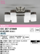 オーデリック　OC257070NR(ランプ別梱)　シャンデリア 8畳 非調光 LEDランプ 昼白色 エボニーブラウン