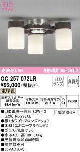 オーデリック　OC257072LR(ランプ別梱)　シャンデリア 非調光 LEDランプ 電球色 エボニーブラウン