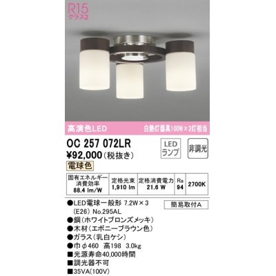 画像1: オーデリック　OC257072LR(ランプ別梱)　シャンデリア 非調光 LEDランプ 電球色 エボニーブラウン