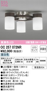 オーデリック　OC257072NR(ランプ別梱)　シャンデリア 非調光 LEDランプ 昼白色 エボニーブラウン