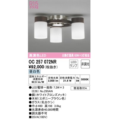 画像1: オーデリック　OC257072NR(ランプ別梱)　シャンデリア 非調光 LEDランプ 昼白色 エボニーブラウン