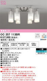 オーデリック　OC257113BR(ランプ別梱)　シャンデリア 6畳 調光 調色 Bluetooth コントローラー別売 LEDランプ 電球色〜昼光色 ホワイトブロンズメッキ