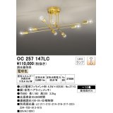 オーデリック　OC257147LC(ランプ別梱)　シャンデリア 10畳 調光 調光器別売 LEDランプ 電球色 金色ヘアラインメッキ