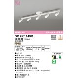 オーデリック　OC257149R　シャンデリア 調光 調光器別売 LED一体型 電球色 オフホワイト