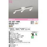 オーデリック　OC257150R　シャンデリア 調光 調光器別売 LED一体型 電球色 オフホワイト