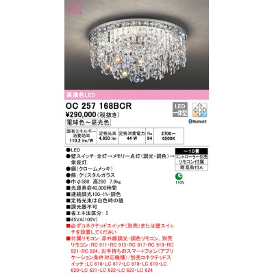 画像1: オーデリック　OC257168BCR　シャンデリア LED一体型 調光調色 Bluetooth 電球色〜昼光色 赤外線リモコン付属/リモコン別売 〜10畳 クロームメッキ[♭]