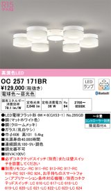 オーデリック　OC257171BR　シャンデリア 8畳 調光 調色 Bluetooth コントローラー別売 LEDランプ 電球色〜昼光色 マットホワイト