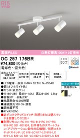 オーデリック　OC257176BR(ランプ別梱)　シャンデリア 調光 調色 Bluetooth コントローラー別売 LEDランプ 電球色〜昼光色 フレンジタイプ オフホワイト