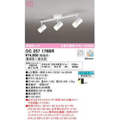 画像1: オーデリック　OC257176BR(ランプ別梱)　シャンデリア 調光 調色 Bluetooth コントローラー別売 LEDランプ 電球色〜昼光色 フレンジタイプ オフホワイト