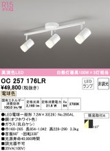 オーデリック　OC257176LR(ランプ別梱)　シャンデリア 非調光 LEDランプ 電球色 オフホワイト