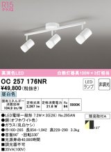 オーデリック　OC257176NR(ランプ別梱)　シャンデリア 非調光 LEDランプ 昼白色 オフホワイト