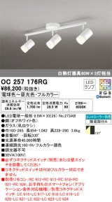 オーデリック　OC257176RG(ランプ別梱)　シャンデリア フルカラー 調光 調色 Bluetooth コントローラー別売 LEDランプ 電球色〜昼光色・フルカラー