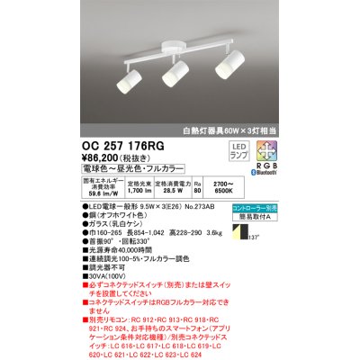 画像1: オーデリック　OC257176RG(ランプ別梱)　シャンデリア フルカラー 調光 調色 Bluetooth コントローラー別売 LEDランプ 電球色〜昼光色・フルカラー