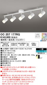 オーデリック　OC257177RG(ランプ別梱)　シャンデリア 6畳 フルカラー 調光 調色 Bluetooth コントローラー別売 LEDランプ 電球色〜昼光色・フルカラー