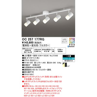 画像1: オーデリック　OC257177RG(ランプ別梱)　シャンデリア 6畳 フルカラー 調光 調色 Bluetooth コントローラー別売 LEDランプ 電球色〜昼光色・フルカラー