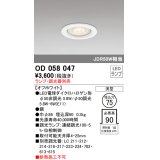 オーデリック　OD058047　ダウンライト φ75 ランプ・調光器別売 LEDランプ 浅型 オフホワイト