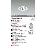 オーデリック　OD058095　ダウンライト φ75 ランプ・調光器別売 LEDランプ グレアレス オフホワイト