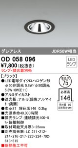 オーデリック　OD058096　ダウンライト φ75 ランプ・調光器別売 LEDランプ グレアレス ブラック