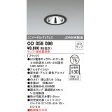 オーデリック　OD058098　ダウンライト φ75 ランプ・調光器別売 LEDランプ ユニバーサル グレアレス ブラック