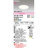 オーデリック　OD261077R　ダウンライト LED一体型 光色切替調光 調光器別売 電球色・昼白色 高気密SB 埋込穴φ125 オフホワイト