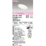 オーデリック　OD261107R　ダウンライト LED一体型 光色切替調光 調光器別売 電球色・昼白色 高気密SB 埋込穴φ100 オフホワイト