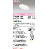 オーデリック　OD261108R　ダウンライト LED一体型 光色切替調光 調光器別売 電球色・昼白色 高気密SB 埋込穴φ100 オフホワイト