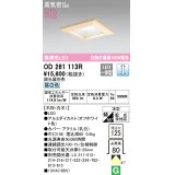 オーデリック　OD261113R　ダウンライト LED一体型 調光 調光器別売 昼白色 高気密SB 埋込穴□125 白木