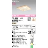 オーデリック　OD261114R　ダウンライト LED一体型 調光 調光器別売 電球色 高気密SB 埋込穴□125 白木