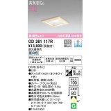 オーデリック　OD261117R　ダウンライト LED一体型 調光 調光器別売 昼白色 高気密SB 埋込穴□100 白木