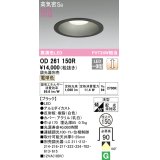 オーデリック　OD261150R　ダウンライト φ150 調光 調光器別売 LED一体型 電球色 ブラック