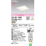 オーデリック　OD261186R　ダウンライト LED一体型 調光 調光器別売 電球色 高気密SB 埋込穴□125 オフホワイト