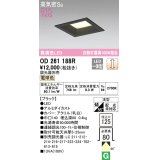 オーデリック　OD261188R　ダウンライト LED一体型 調光 調光器別売 電球色 高気密SB 埋込穴□125 ブラック