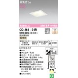 オーデリック　OD261194R　ダウンライト LED一体型 調光 調光器別売 電球色 高気密SB 埋込穴□100 オフホワイト