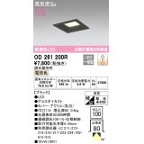 オーデリック　OD261200R　ダウンライト LED一体型 調光 調光器別売 電球色 高気密SB 埋込穴□100 ブラック