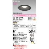 オーデリック　OD261244R　ダウンライト LED一体型 調光 調光器別売 電球色 高気密SB 埋込穴φ125 ブラック