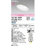 オーデリック　OD261285R　ダウンライト 傾斜天井用 LED一体型 調光 調光器別売 昼白色 高気密SB 埋込穴φ125 オフホワイト