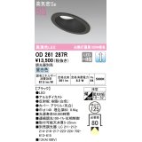 オーデリック　OD261287R　ダウンライト 傾斜天井用 LED一体型 調光 調光器別売 昼白色 高気密SB 埋込穴φ125 ブラック