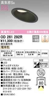 オーデリック　OD261292R　ダウンライト 傾斜天井用 LED一体型 調光 調光器別売 電球色 高気密SB 埋込穴φ125 ブラック