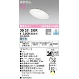 オーデリック　OD261293R　ダウンライト 傾斜天井用 LED一体型 調光 調光器別売 昼白色 高気密SB 埋込穴φ100 オフホワイト