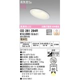 オーデリック　OD261294R　ダウンライト 傾斜天井用 LED一体型 調光 調光器別売 電球色 高気密SB 埋込穴φ100 オフホワイト