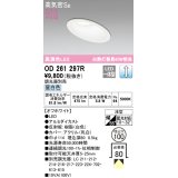 オーデリック　OD261297R　ダウンライト 傾斜天井用 LED一体型 調光 調光器別売 昼白色 高気密SB 埋込穴φ100 オフホワイト